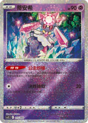 Diancie cszc 015