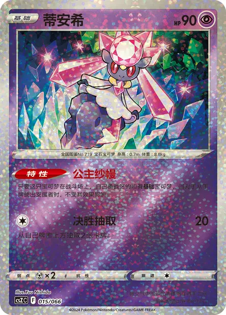 Diancie cszc 015