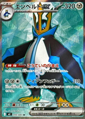 Empoleon EX m2 099