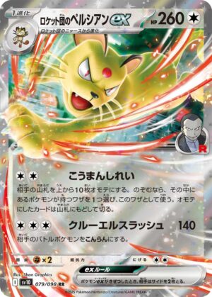 Team Rocket's Persian EX sv10 079