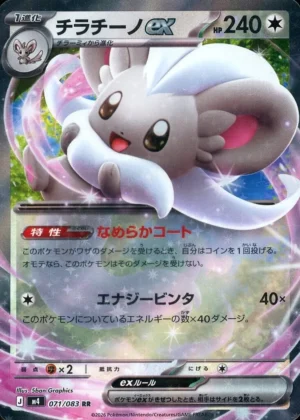 Cinccino EX m4 071