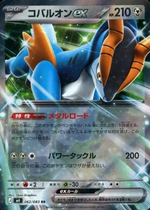 Cobalion EX m4 062