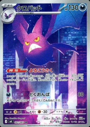 Crobat m4 091