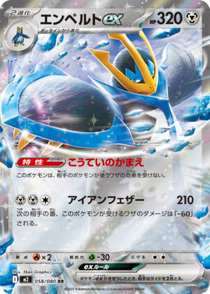 Empoleon EX m2 058