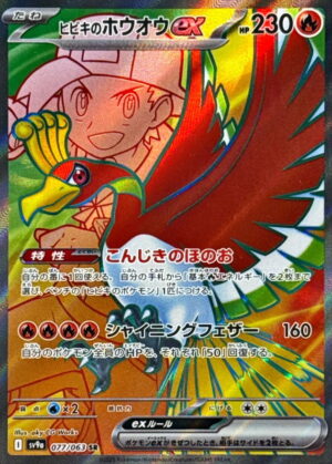 Ethan's Ho-oh EX sv9a 077