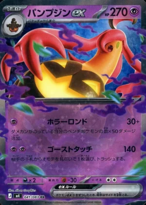 Gourgeist EX m4 041