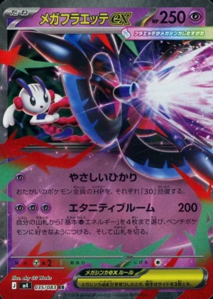 Mega Floette EX m4 035
