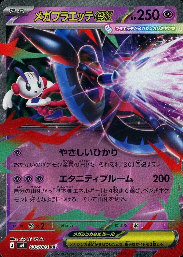 Mega Floette EX m4 035