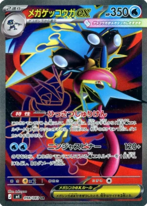Mega Greninja EX m4 098
