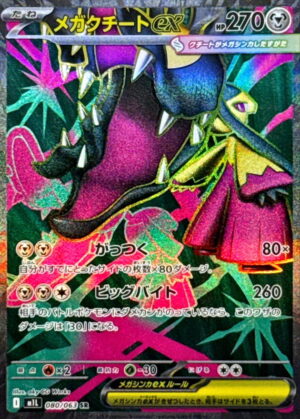 Mega Mawile EX m1l 080