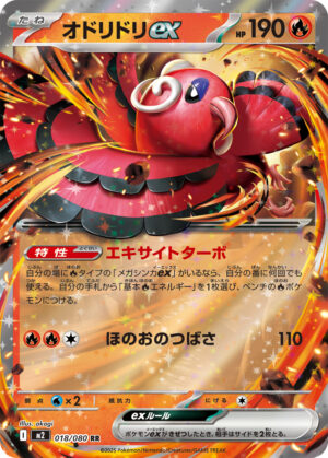 Oricorio EX m2 018