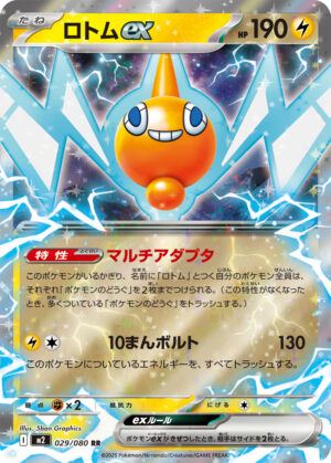 Rotom EX m2 029