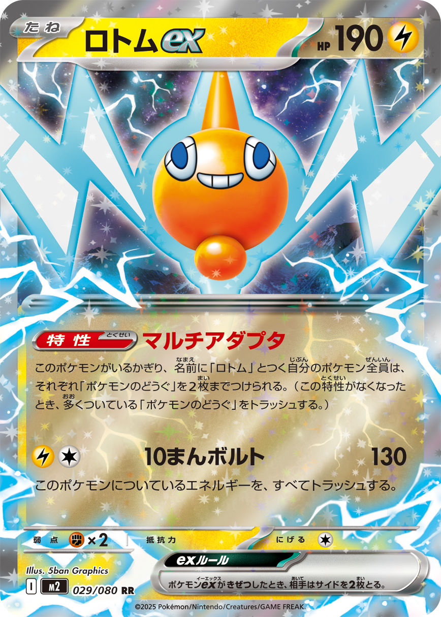 Rotom EX m2 029