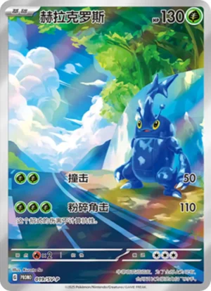 Heracross (SV-P/CS 019)