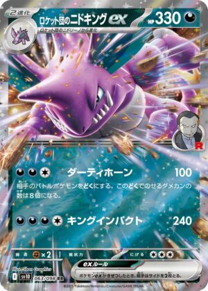 Team Rocket's Nidoking EX sv10 063