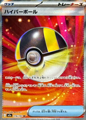 Ultra Ball m2a 216