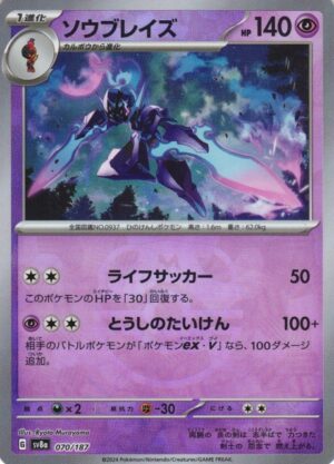 Ceruledge sv8a 070 Masterball