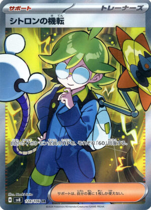 Clemont's Quick Wit sv8 128