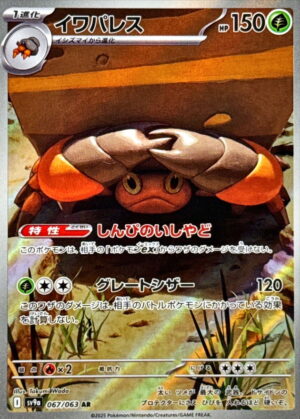 Crustle sv9a 067