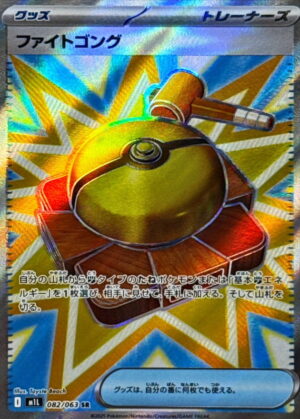 Fighting Gong m1l 082