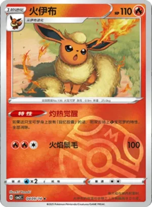 Flareon cbb2c 04 09 Masterball