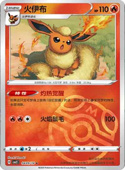 Flareon cbb2c 04 09 Masterball