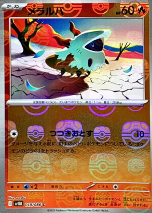 Larvesta sv11b 018 Masterball