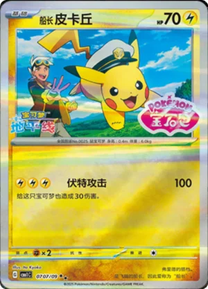 Captain Pikachu cbb1c 07 07