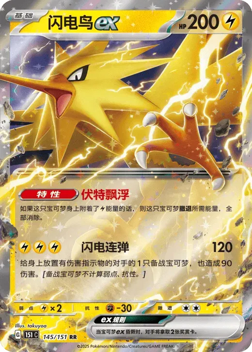 Zapdos EX 151c 145