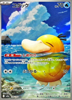 Psyduck m2a 199