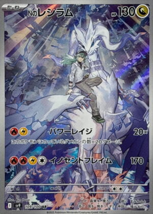 N's Reshiram sv9 109