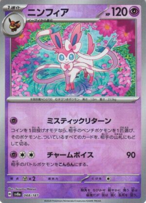 Sylveon sv8a 068 Masterball