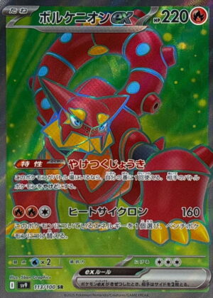 Volcanion EX sv9 113
