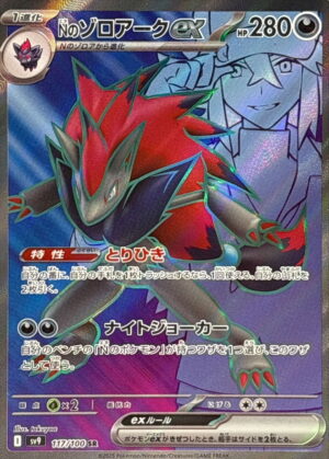 N's Zoroark EX sv9 117