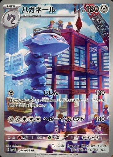 Steelix sv4m 074