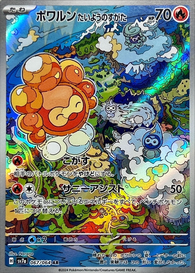 Castform Sunny Form sv7a 067