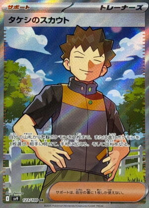 Brock's Scouting sv9 123
