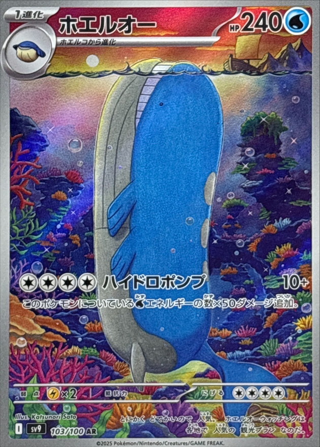 Wailord sv9 103
