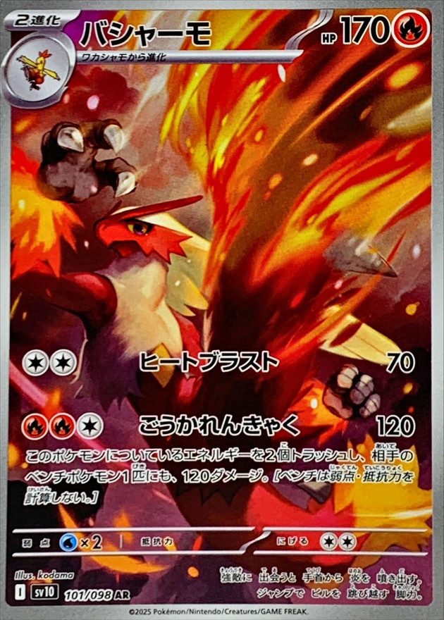 Blaziken sv10 101
