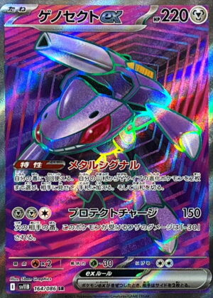 Genesect EX sv11b 164