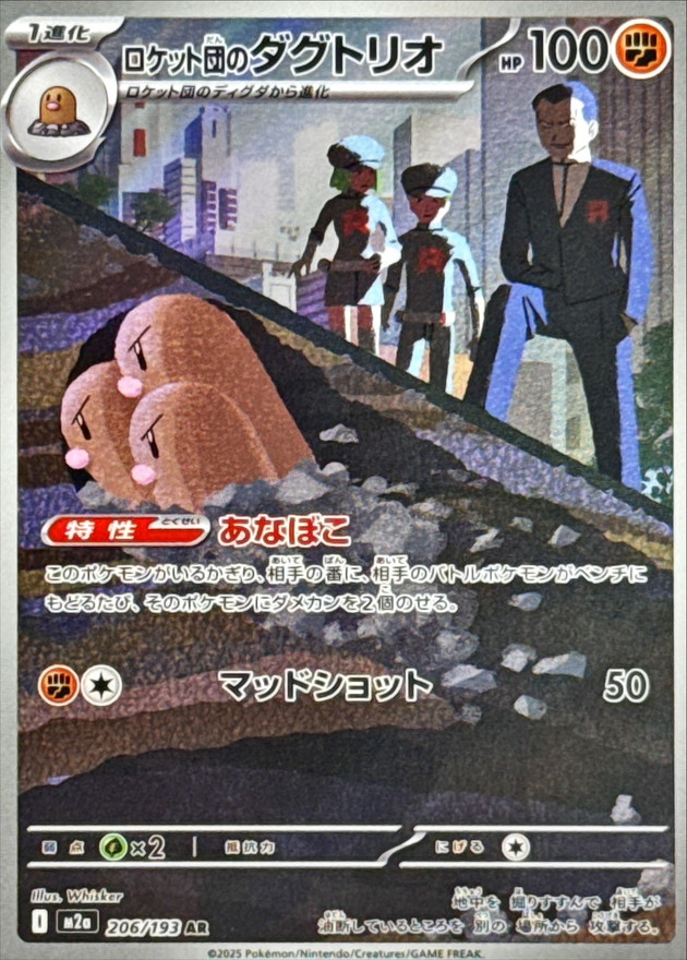 Team Rocket's Dugtrio m2a 206