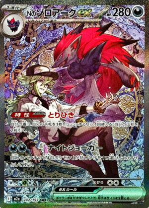 N's Zoroark EX m2a 242
