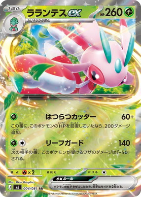 Lurantis EX m5 004