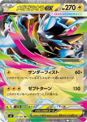 Mega Zeraora EX m5 026