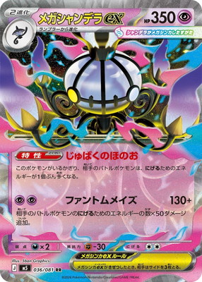 Mega Chandelure EX m5 036