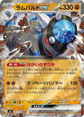 Rampardos EX m5 043