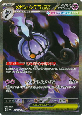 Mega Chandelure EX m5 113