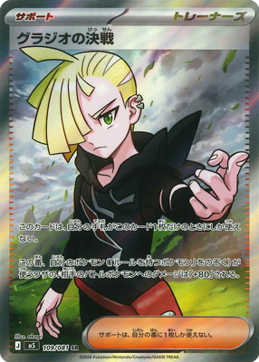 Gladion's Showdown m5 109