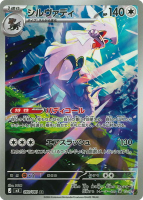Silvally m5 093