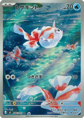 Goldeen m5 084